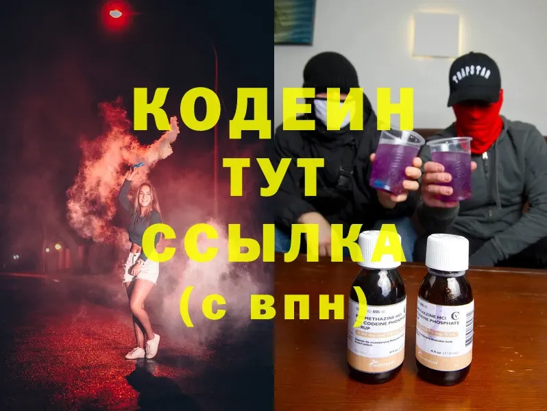 ОМГ ОМГ ссылка  Александровск-Сахалинский  Кодеин Purple Drank 